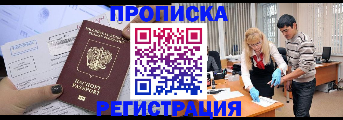 прописка ребенка в Рыбном