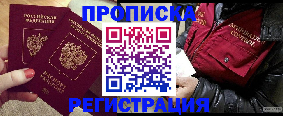 временная регистрация законно в Рыбном