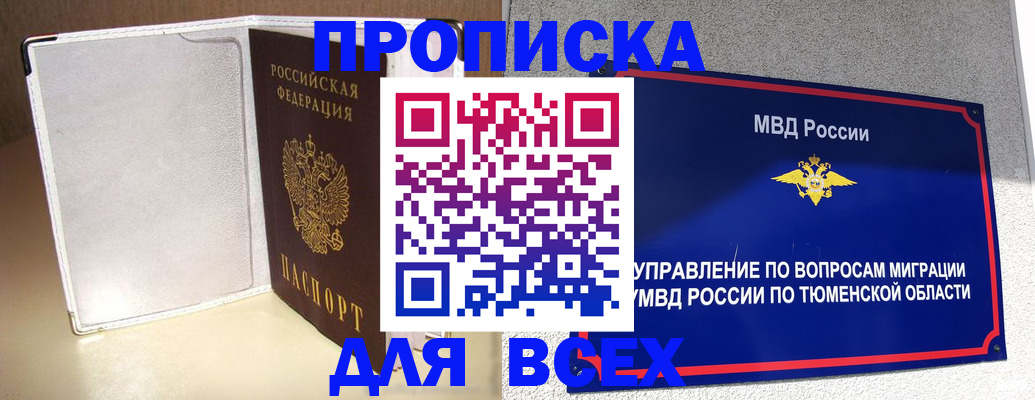 прописка гарантия в Рыбном