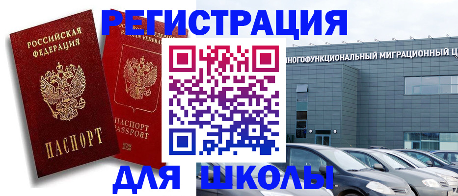 миграционный учет в Рыбном