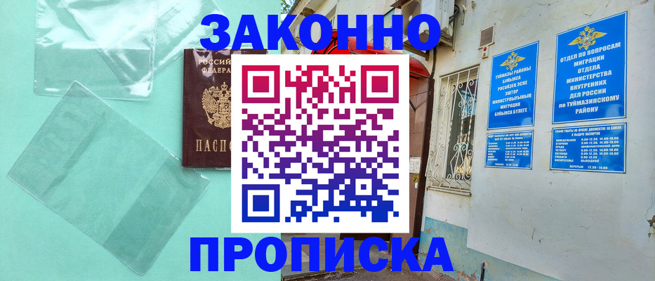 прописка регистрация в Рыбном