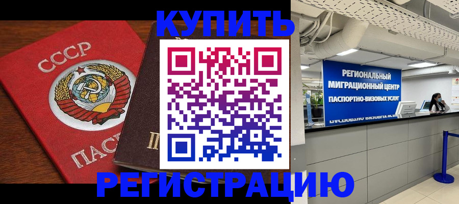 временная прописка в Рыбном