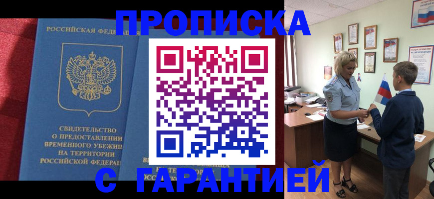 прописка для кредита в Рыбном